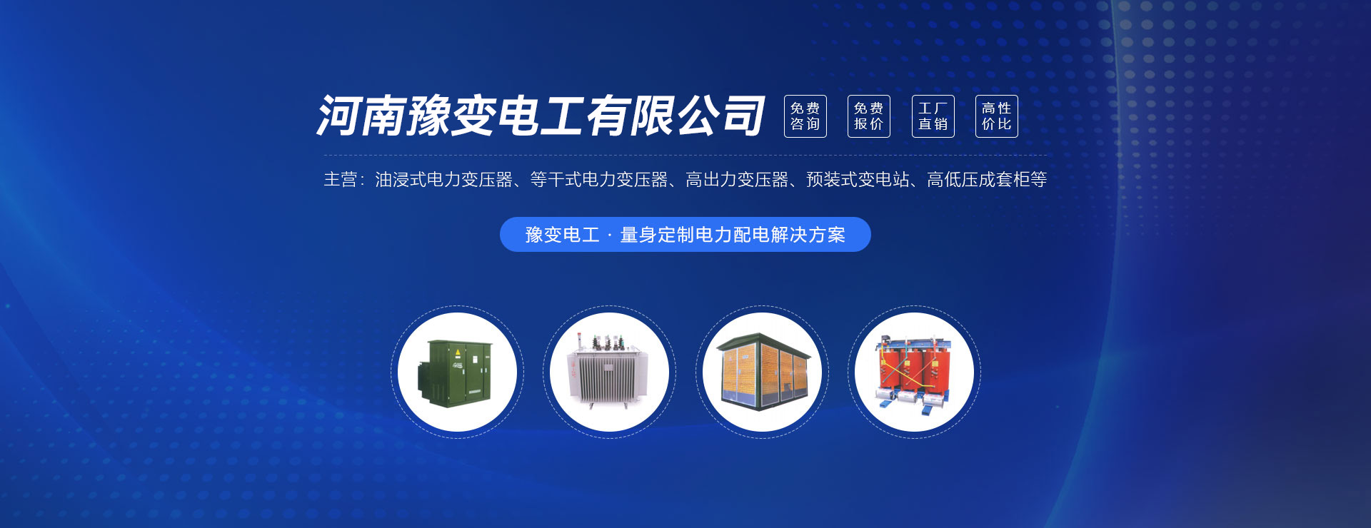 河南豫变电工有限公司
